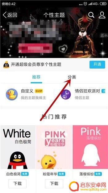 手机更换皮肤在哪里 手机QQ如何更换主题皮肤