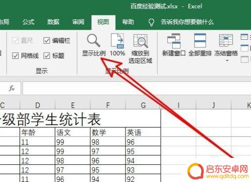 手机如何设置表格显示比例 Excel如何调整显示比例大小