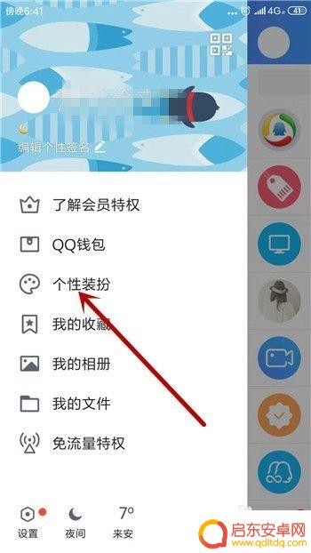 手机更换皮肤在哪里 手机QQ如何更换主题皮肤