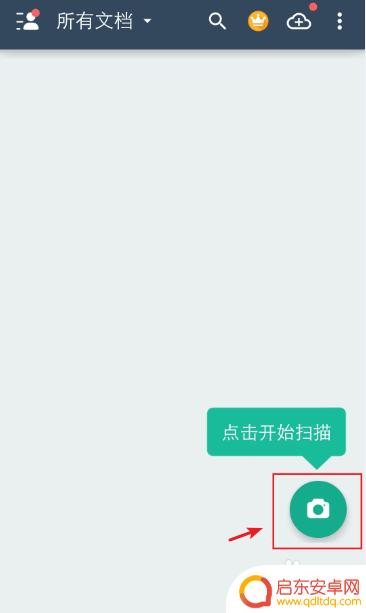 手机如何进行扫描文件 用手机将纸质文件扫描为电子版扫描件的方法