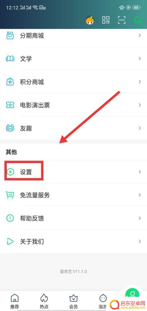新手机爱奇艺怎么登录 爱奇艺新设备登不上怎么办