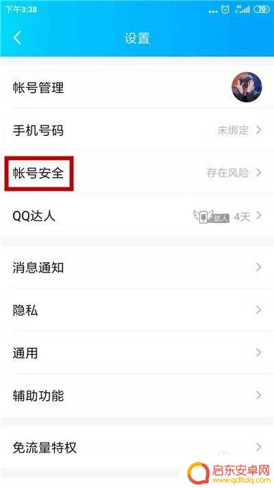 查看密保手机绑定的qq QQ绑定密保手机的查看方法