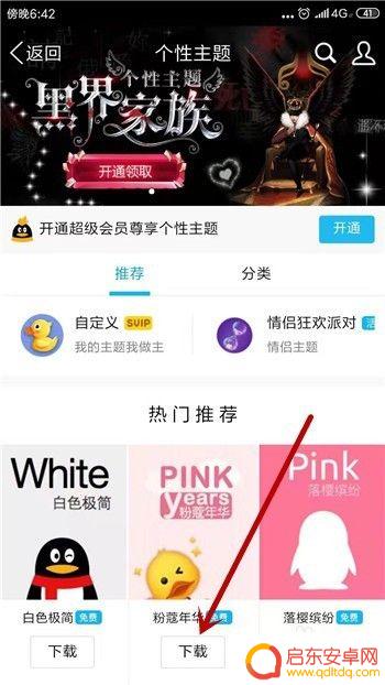 手机更换皮肤在哪里 手机QQ如何更换主题皮肤