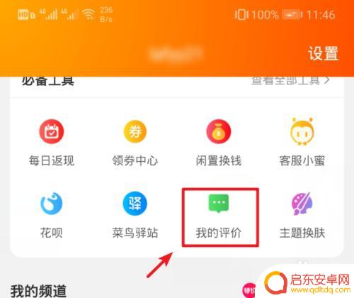手机淘宝怎么删除自己评价 怎样删除手机淘宝评价