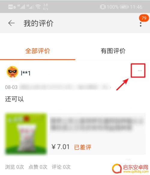 手机淘宝怎么删除自己评价 怎样删除手机淘宝评价