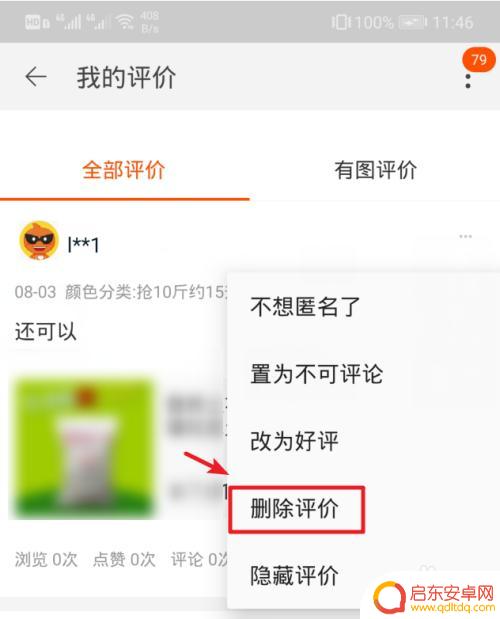 手机淘宝怎么删除自己评价 怎样删除手机淘宝评价