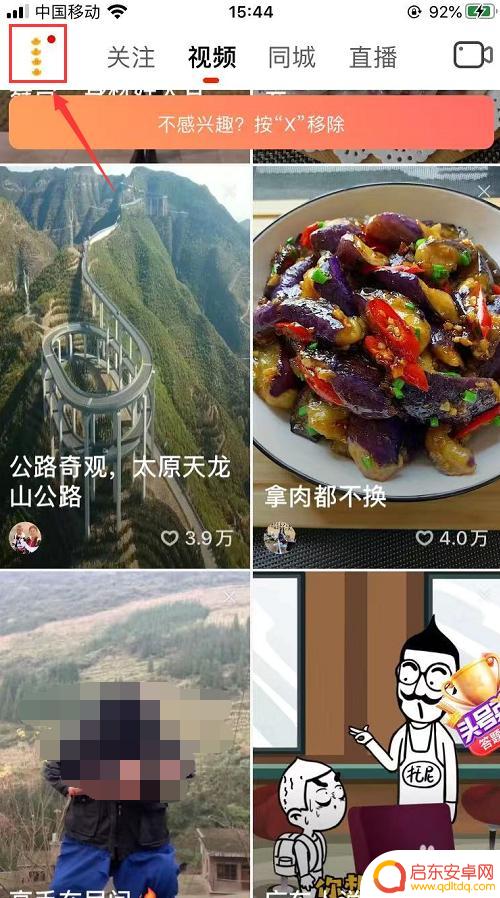 手机如何关闭火山直播 抖音火山版如何关闭非wifi看直播