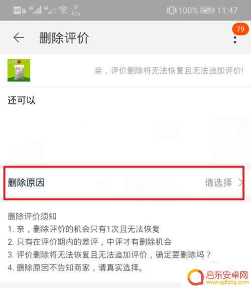 手机淘宝怎么删除自己评价 怎样删除手机淘宝评价