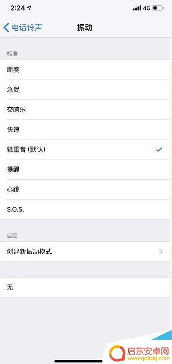 苹果xs手机怎么调震动 iPhone XS怎样调整手机振动强度