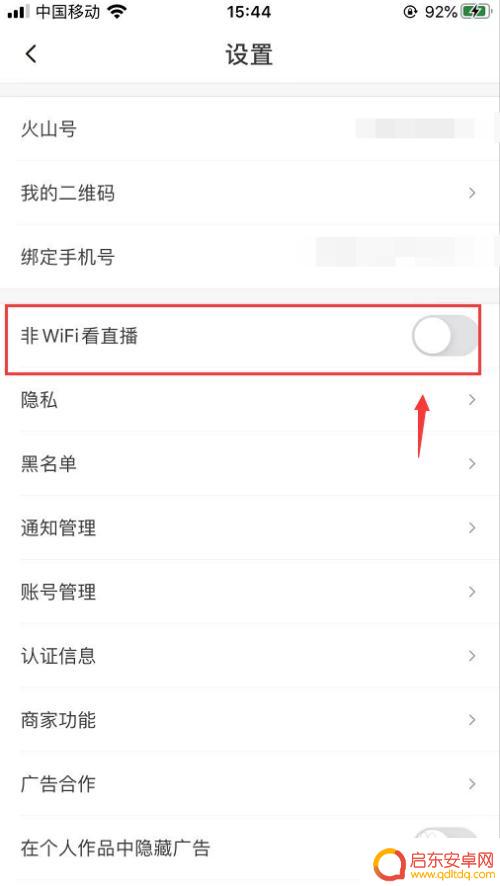 手机如何关闭火山直播 抖音火山版如何关闭非wifi看直播