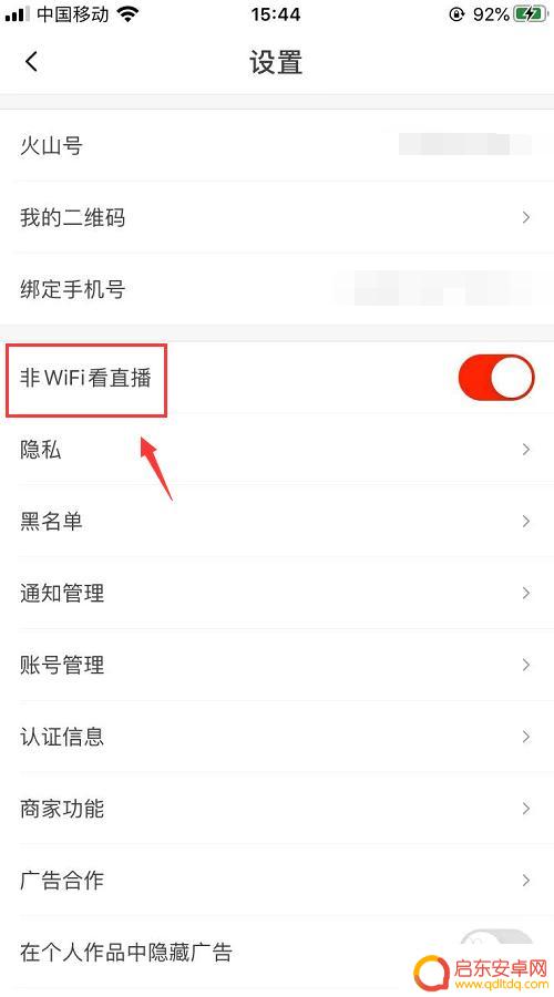 手机如何关闭火山直播 抖音火山版如何关闭非wifi看直播
