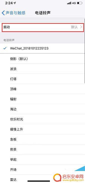 苹果xs手机怎么调震动 iPhone XS怎样调整手机振动强度