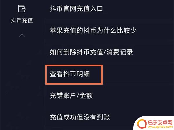 抖音抖币如何查明细(抖音抖币如何查明细余额)
