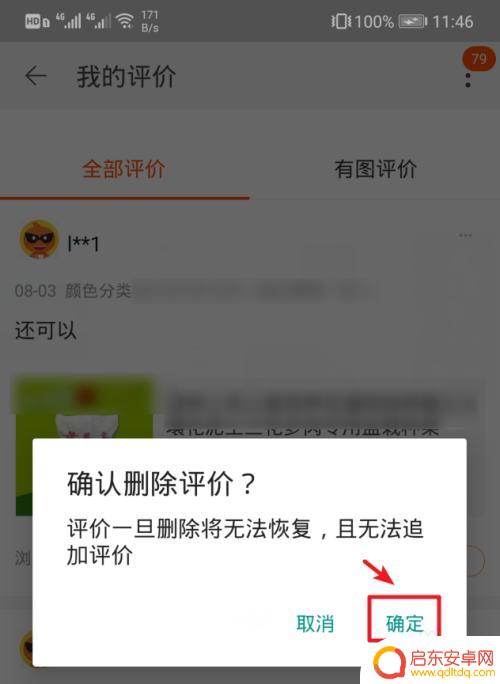 手机淘宝怎么删除自己评价 怎样删除手机淘宝评价