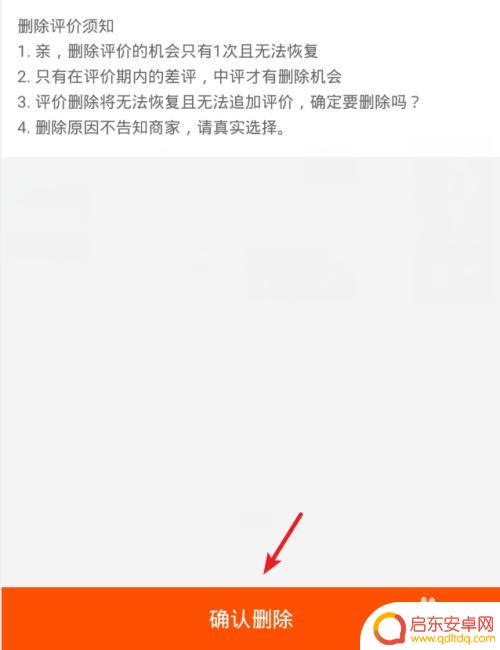 手机淘宝怎么删除自己评价 怎样删除手机淘宝评价