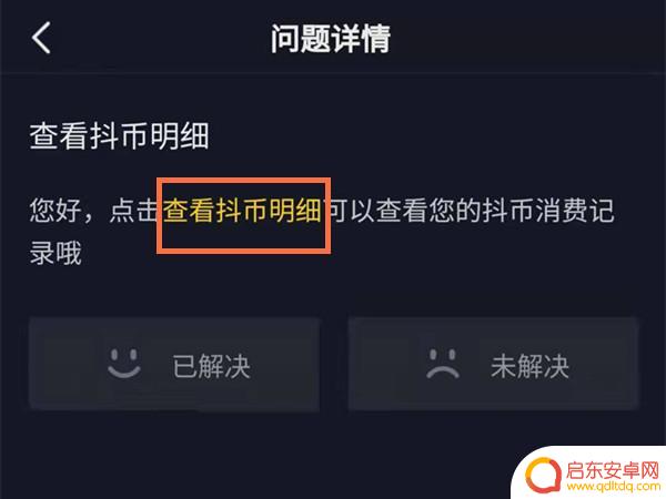 抖音抖币如何查明细(抖音抖币如何查明细余额)