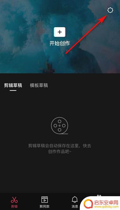 手机剪映怎么遮蔽水印 剪映视频水印关闭方法