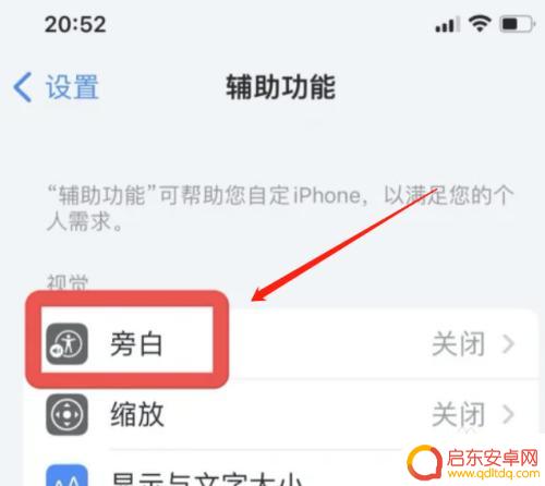 苹果手机一通话就自动打开扬声器 如何在苹果手机上设置通话时自动选择扬声器