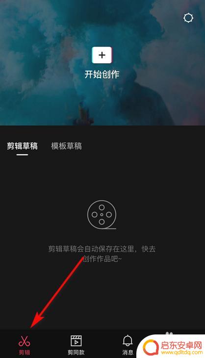 手机剪映怎么遮蔽水印 剪映视频水印关闭方法