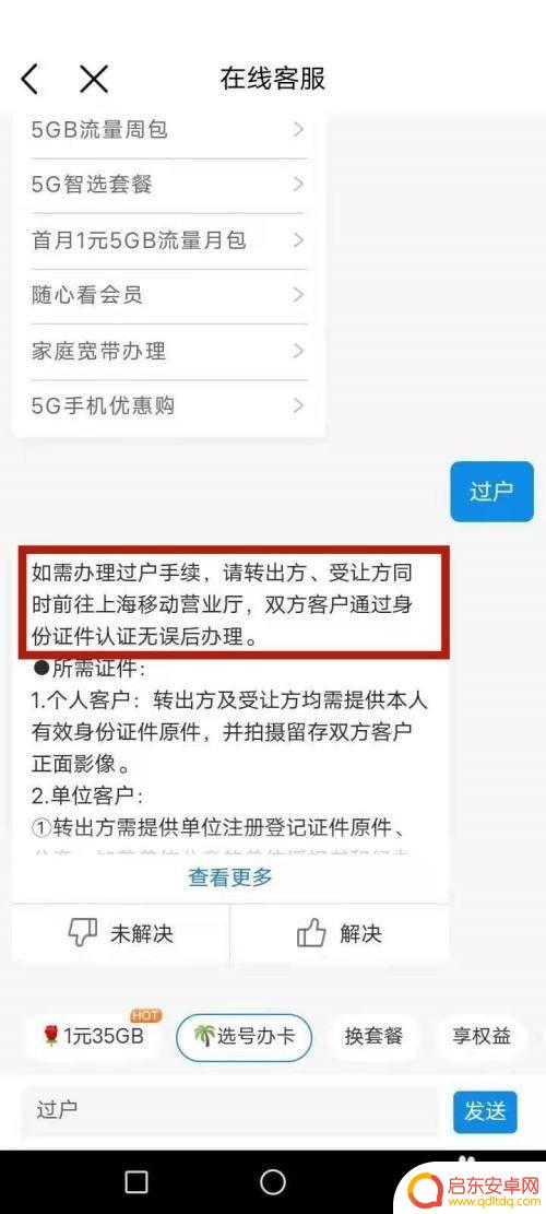 如何将手机过户给他人 如何办理手机号码过户