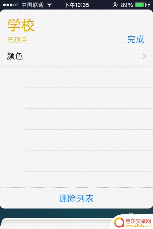 苹果手机怎么清除活动列表 苹果iPhone提醒事项中如何删除新建列表