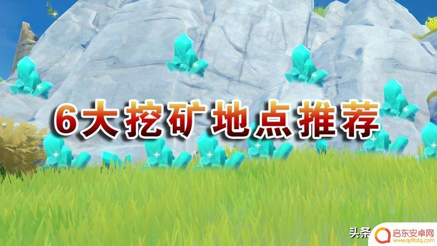 原神矿产最密集的地方 原神矿石分布位置图怎么看