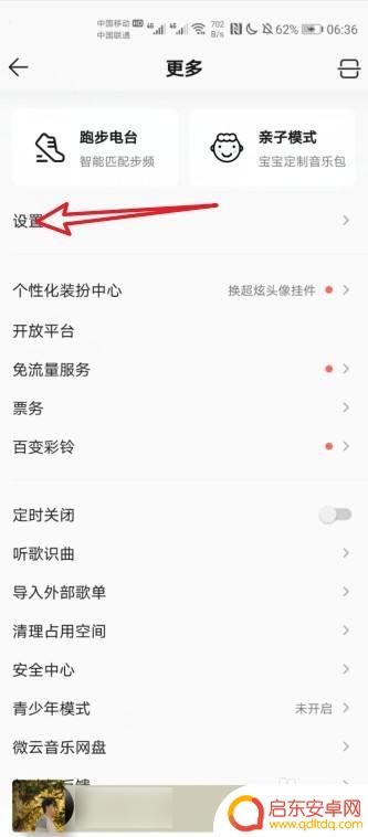 华为手机怎样拍视频时播放音乐 华为手机边录像边放歌教程