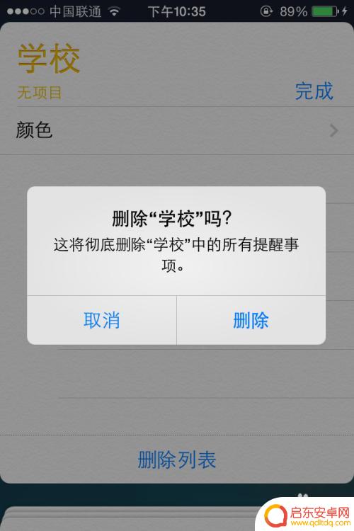 苹果手机怎么清除活动列表 苹果iPhone提醒事项中如何删除新建列表