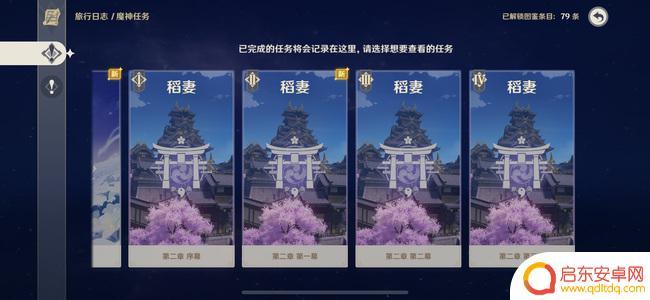 原神牌手手册一共多少章 原神主线剧情一共有多少章节