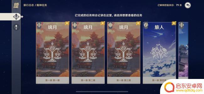 原神牌手手册一共多少章 原神主线剧情一共有多少章节