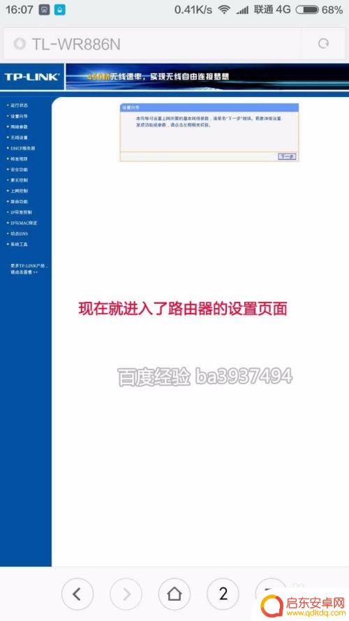 新的路由器用手机怎么设置 手机设置新路由器步骤