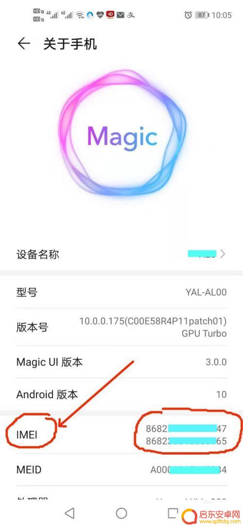 红米手机串号如何查询 查看手机串号(IMEI)的步骤