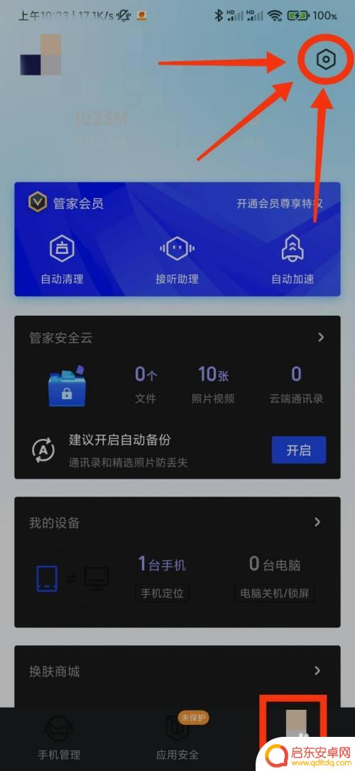 手机管家怎么查询周报 腾讯手机管家周报订阅方式