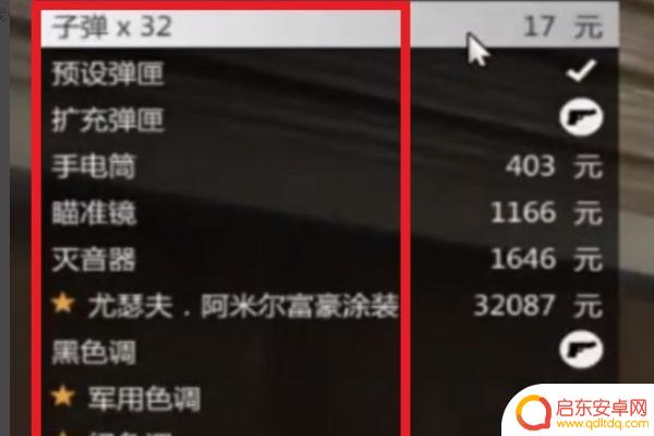 gta5屋企配件(gta5配套)