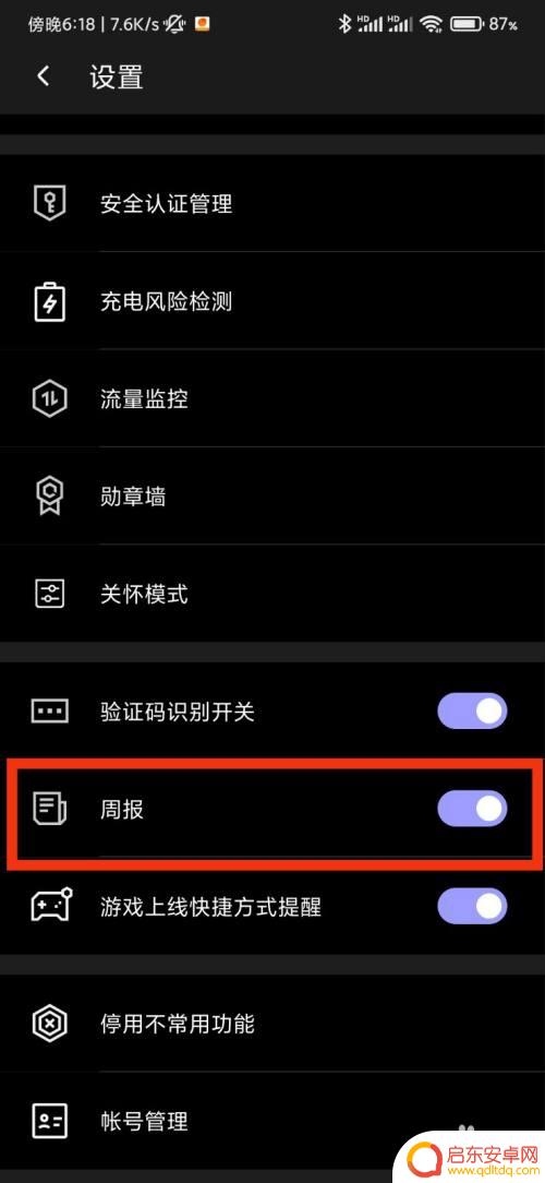 手机管家怎么查询周报 腾讯手机管家周报订阅方式