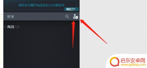 笔记本steam怎么加好友 steam加好友教程