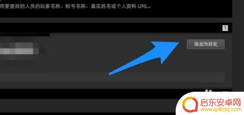笔记本steam怎么加好友 steam加好友教程