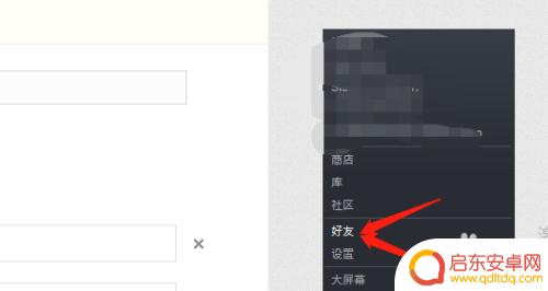 笔记本steam怎么加好友 steam加好友教程
