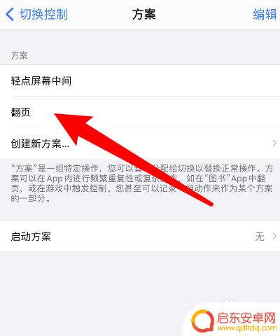 苹果手机滑动功能怎么设置 苹果手机如何设置滑动翻页