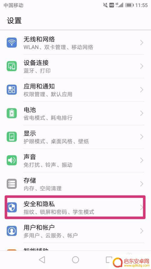 手机怎样加密码锁屏 微信进入时的锁屏密码怎么修改