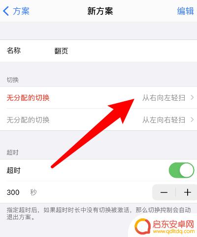 苹果手机滑动功能怎么设置 苹果手机如何设置滑动翻页