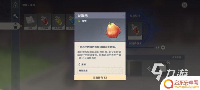一份红染料原神 原神红色染料怎么获得