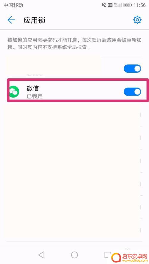 手机怎样加密码锁屏 微信进入时的锁屏密码怎么修改