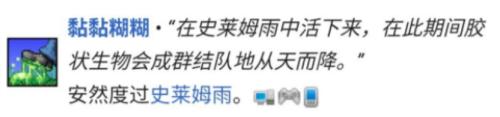 泰拉瑞亚成就怎么做到的 《泰拉瑞亚》黏黏糊糊成就如何获得