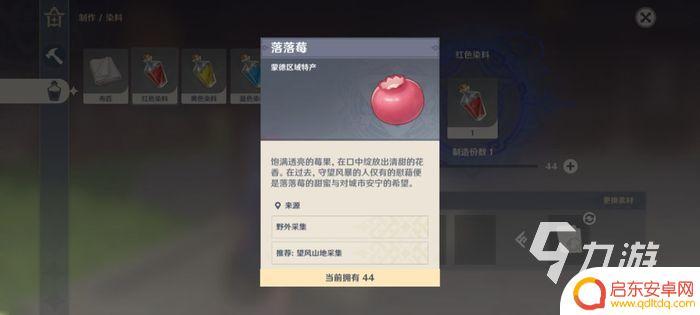 一份红染料原神 原神红色染料怎么获得