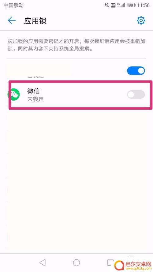 手机怎样加密码锁屏 微信进入时的锁屏密码怎么修改