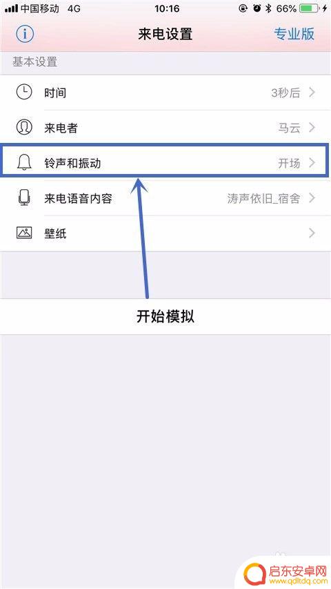 苹果手机怎么模拟电话 苹果手机虚拟来电设置步骤
