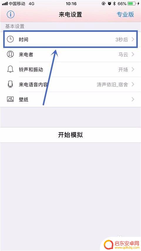 苹果手机怎么模拟电话 苹果手机虚拟来电设置步骤