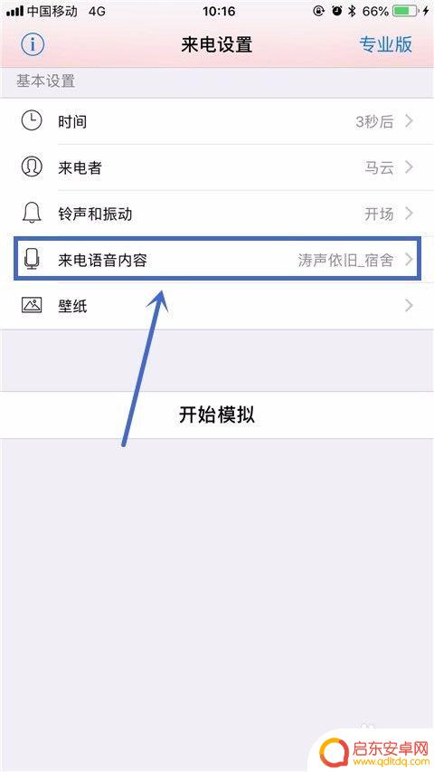 苹果手机怎么模拟电话 苹果手机虚拟来电设置步骤