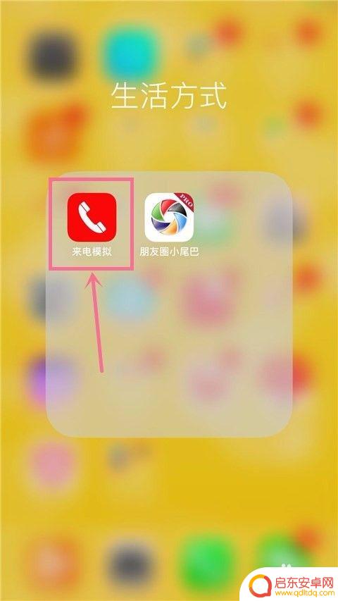 苹果手机怎么模拟电话 苹果手机虚拟来电设置步骤